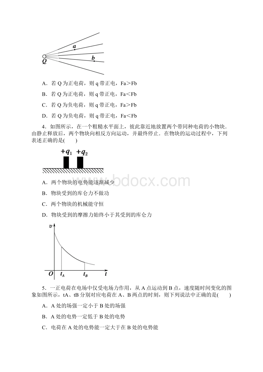 人教版选修33 静电场 单元测试Word文档下载推荐.docx_第2页