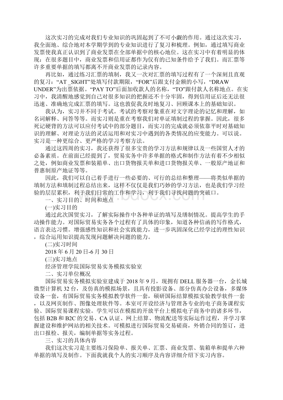 外贸单证员实习报告.docx_第2页