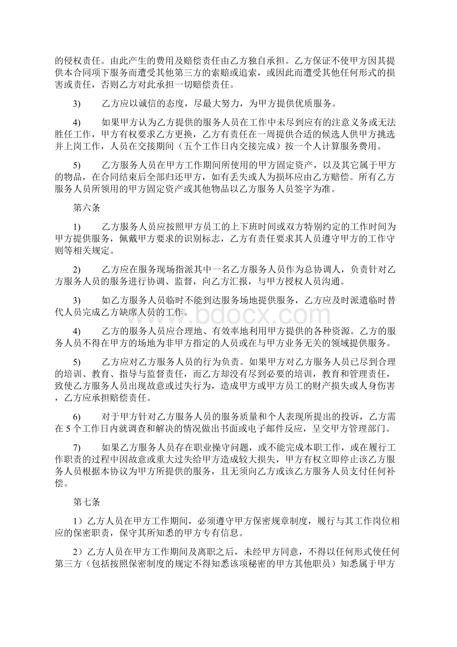 软件技术人员外包服务合作框架协议Word格式文档下载.docx_第3页