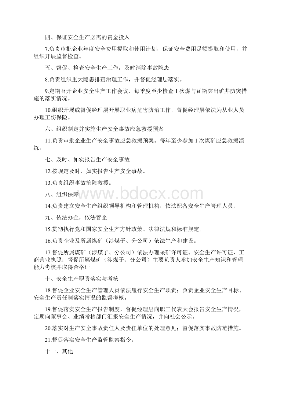 主要领导安全生产责任制Word文档格式.docx_第2页