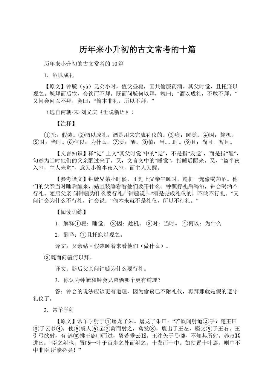 历年来小升初的古文常考的十篇.docx_第1页