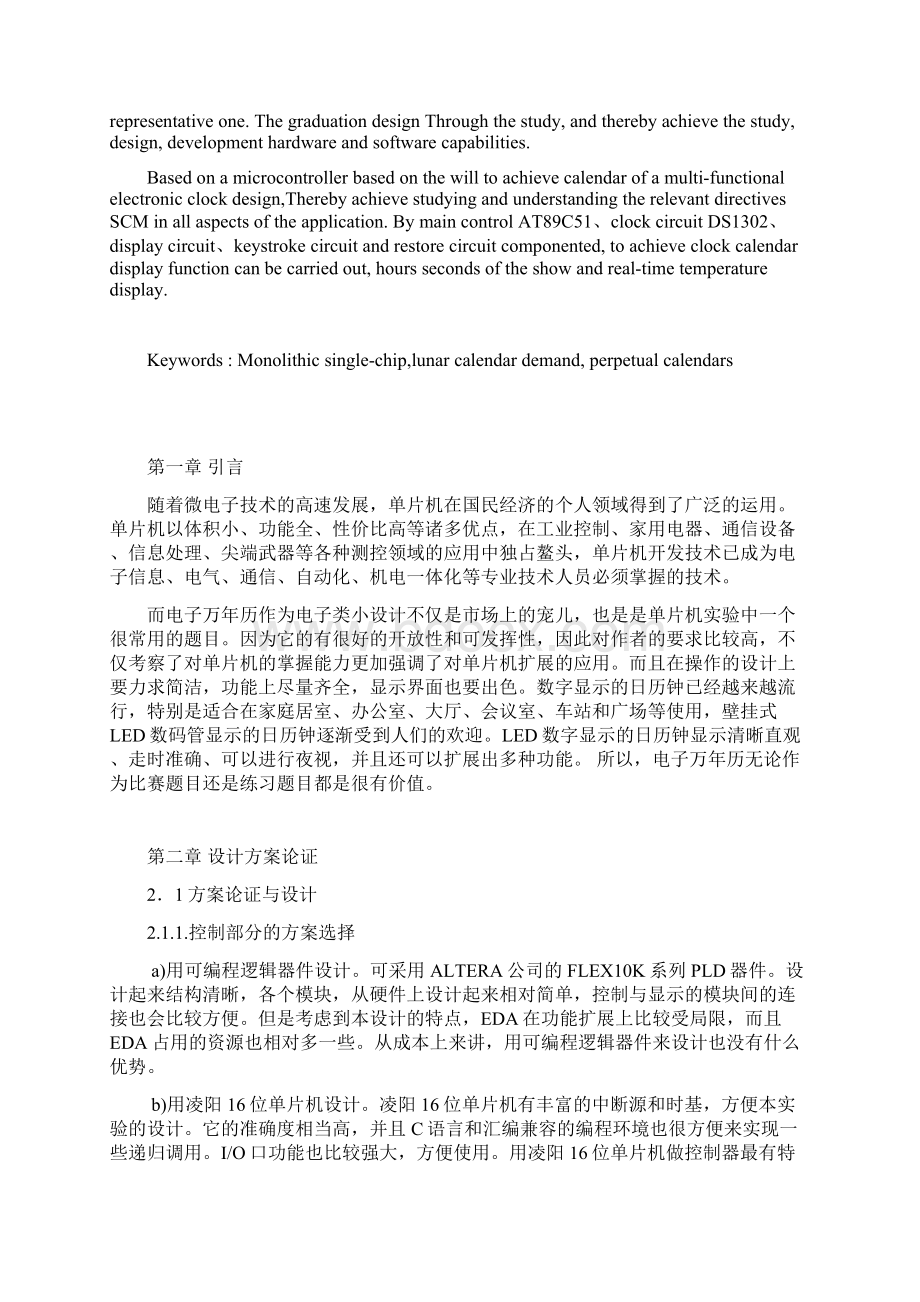 基于5152单片机的电子万年历设计经典.docx_第2页