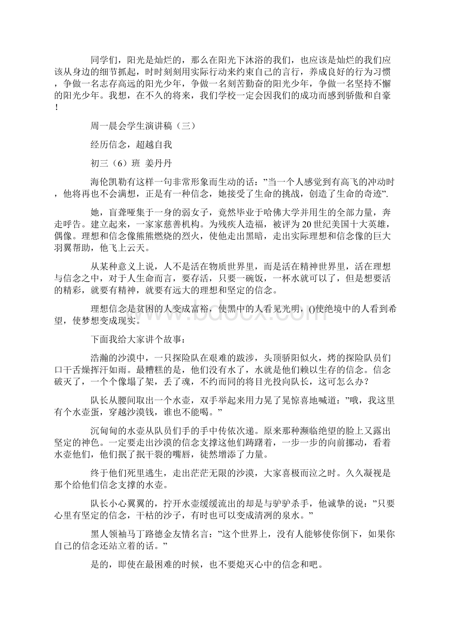 周一晨会学生演讲稿Word格式文档下载.docx_第3页