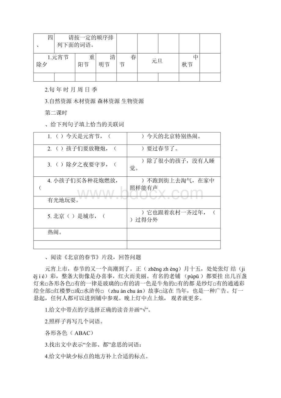 部编人教版六年级下册语文全册课时练习含答案Word格式文档下载.docx_第2页