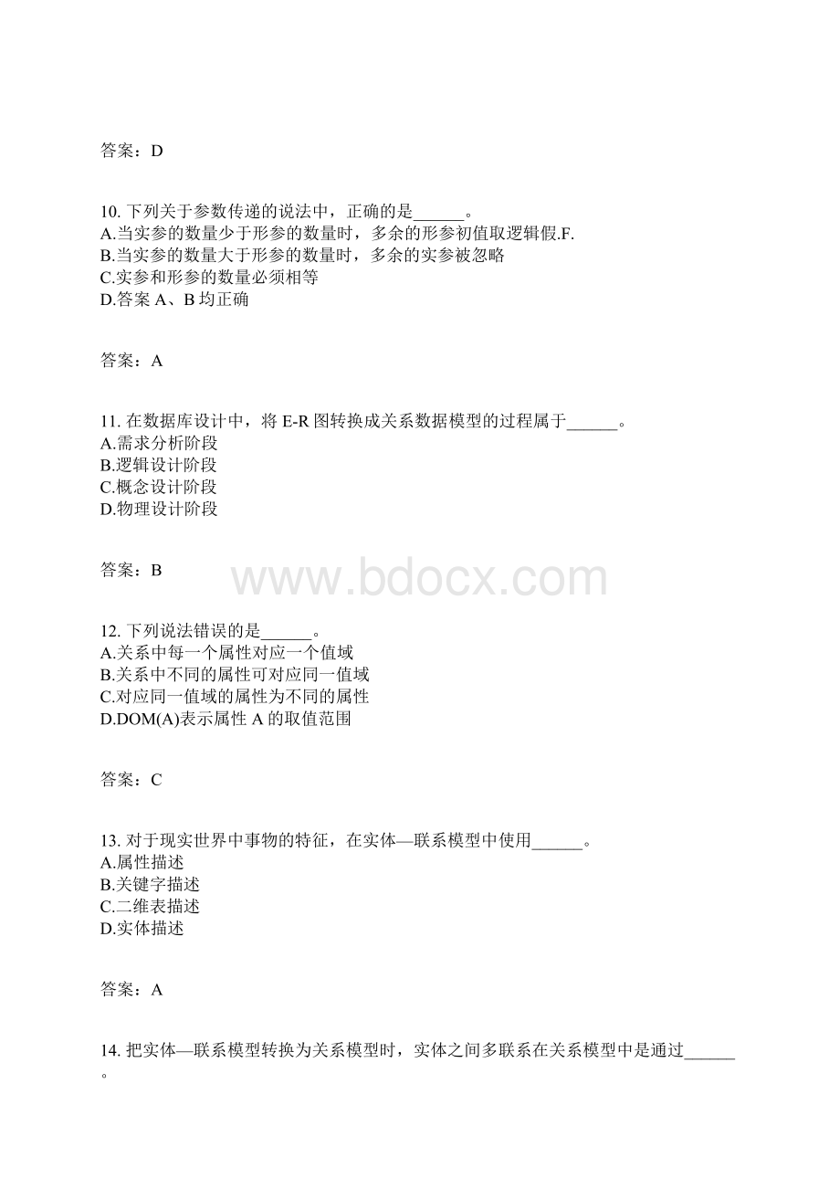 数据库设计基础有答案Word格式文档下载.docx_第3页