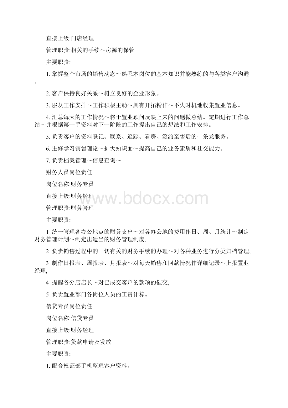 房地产数据专员岗位职责.docx_第3页