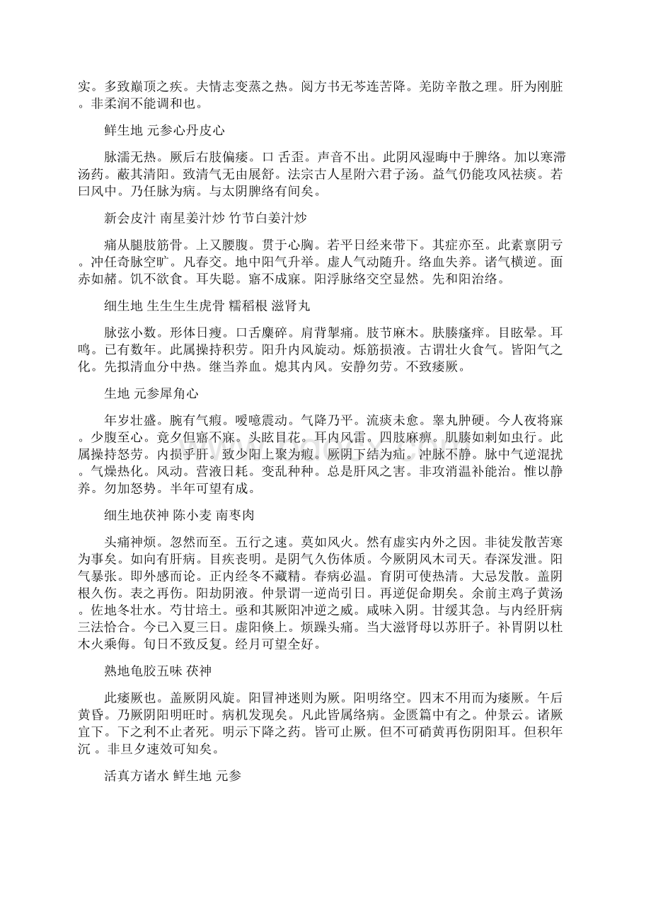 叶天士医案精华Word格式.docx_第2页