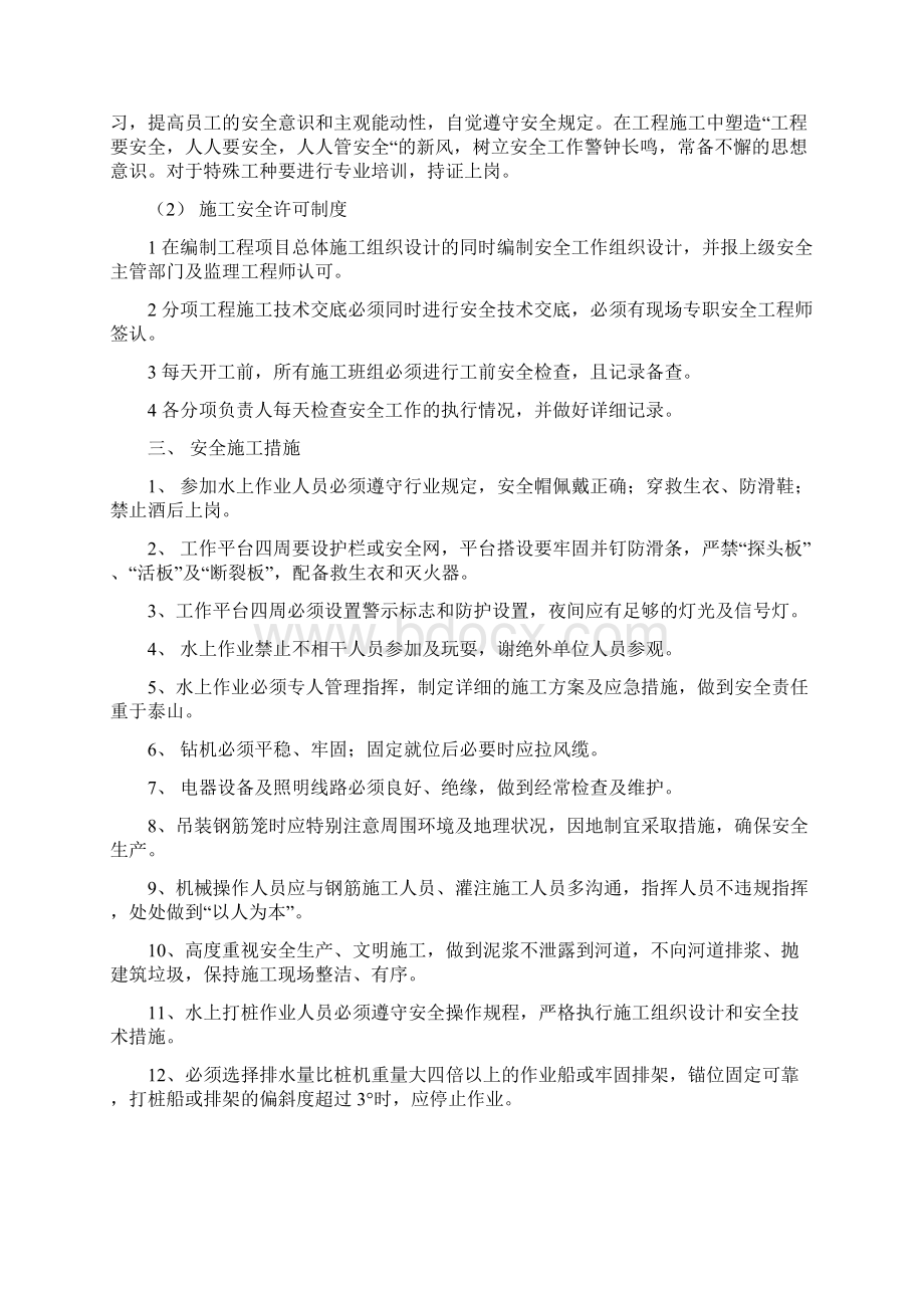 水上打桩船作业安全方案教学教材文档格式.docx_第2页