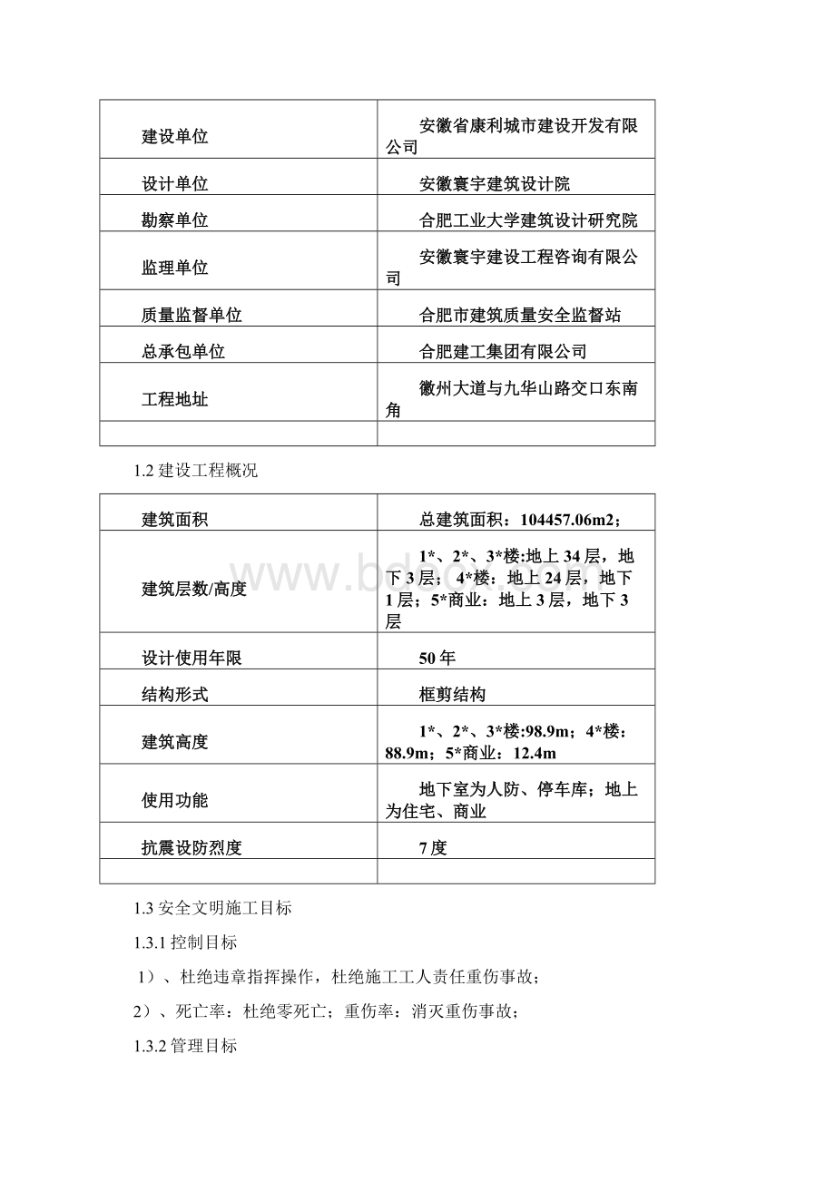 AAA级安全文明标准化工地创建方案.docx_第2页