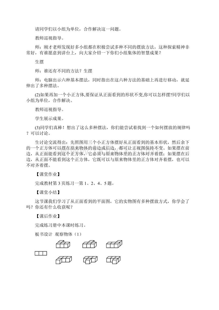 五年级数学下册教案讲课稿.docx_第2页