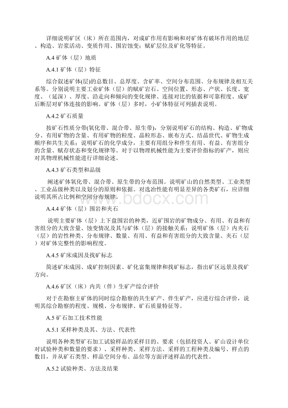 详查地质报告编写提纲新.docx_第2页