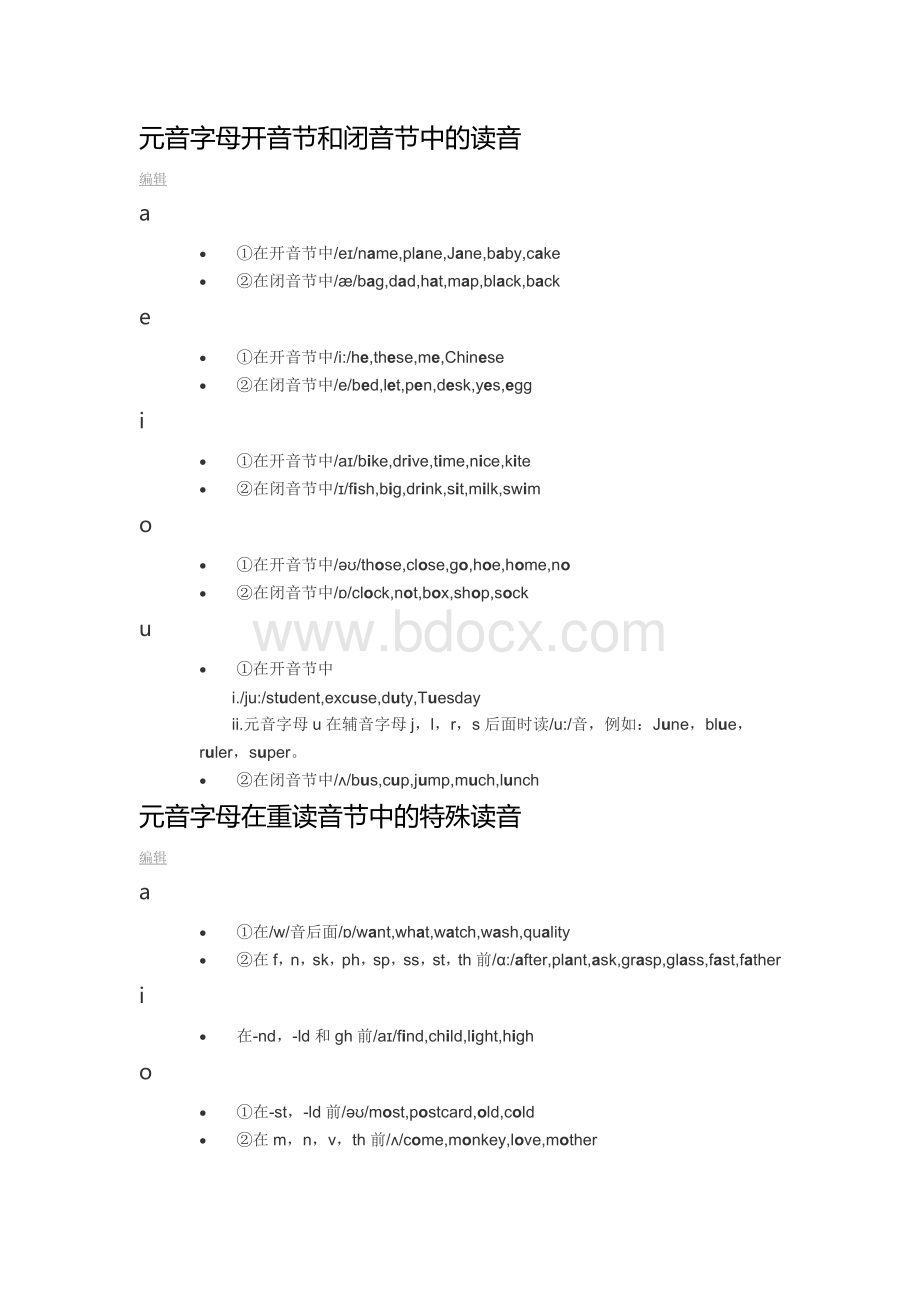 元音字母开音节和闭音节中的读音文档格式.docx