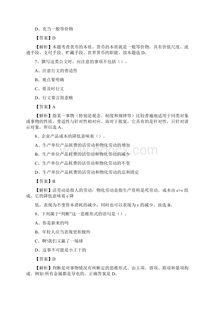 下半年贵州省贵阳市花溪区事业单位招聘考试真题及答案Word格式.docx_第3页