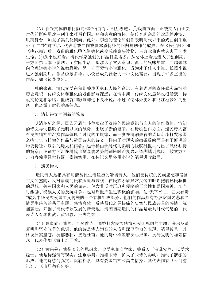 中国文学史袁行霈主编第二版考研复习指导及真题解析第八编清代文学.docx_第3页