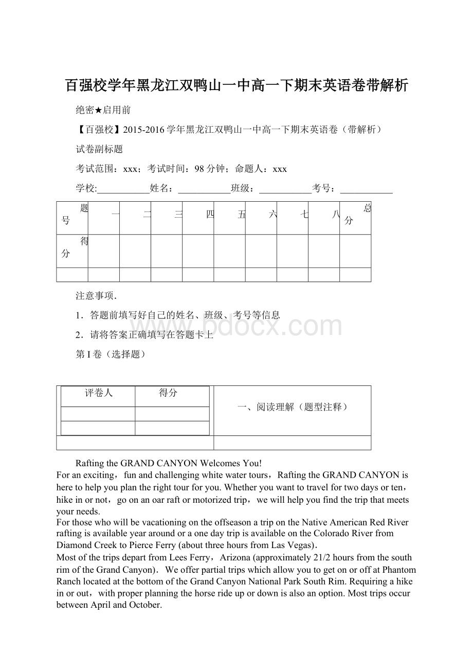 百强校学年黑龙江双鸭山一中高一下期末英语卷带解析Word文件下载.docx_第1页