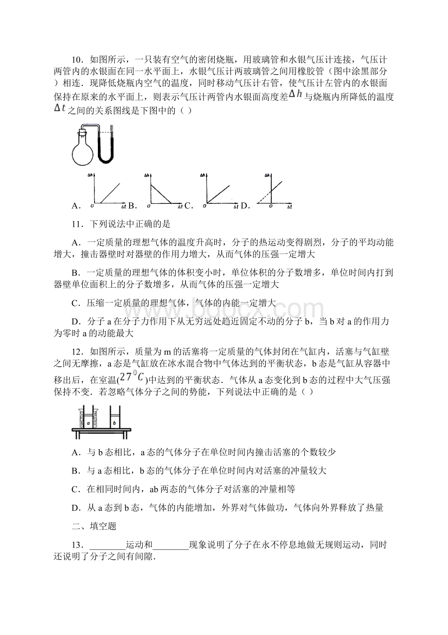 甘肃省武威第五中学学年高二下学期第二次月考物理试题含答案解析.docx_第3页