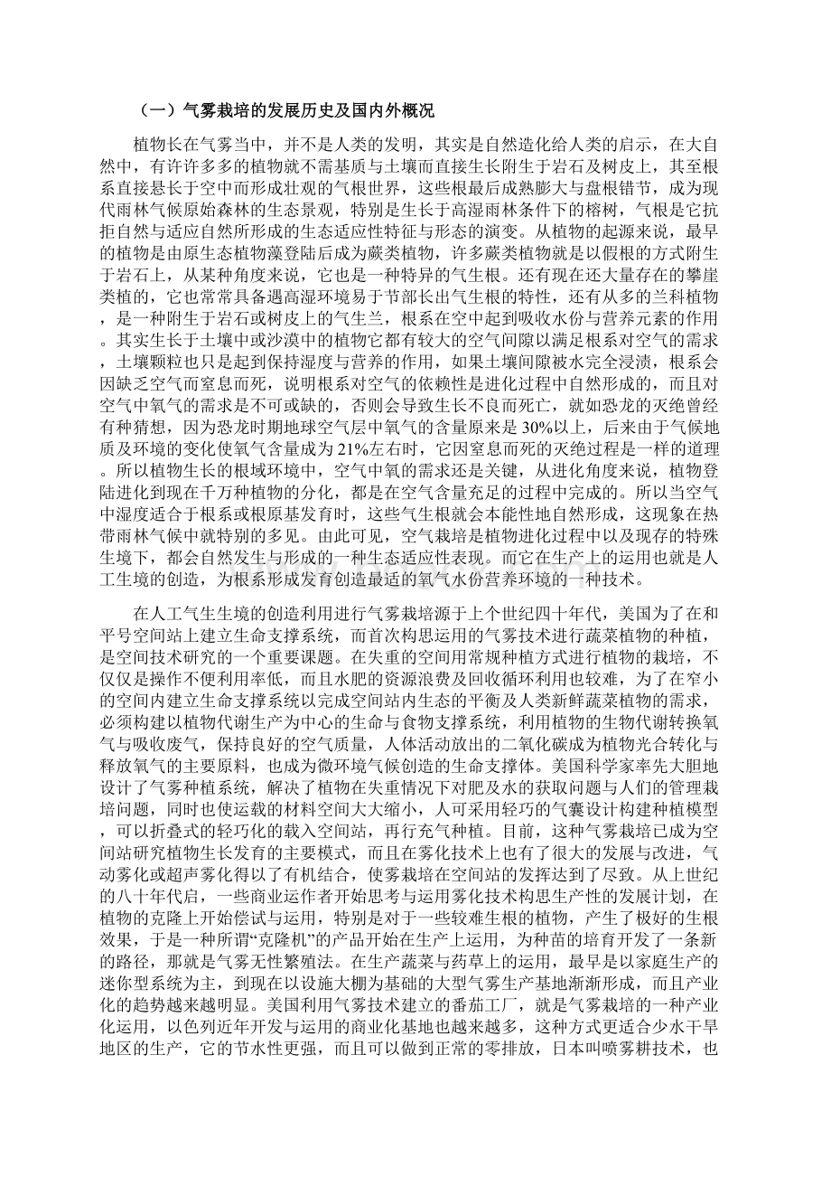 连栋温室果蔬菜气雾栽培项目可行性研究报告Word下载.docx_第2页