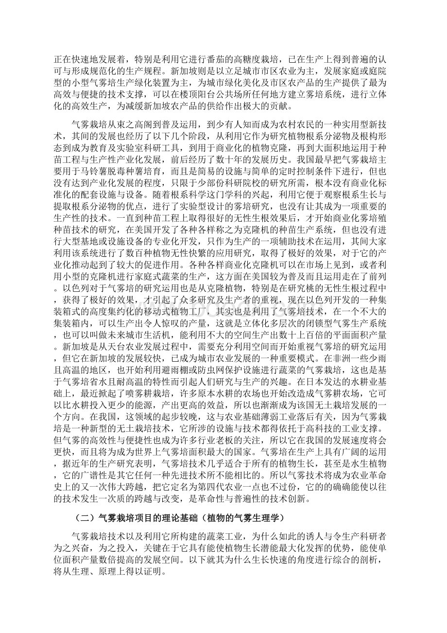 连栋温室果蔬菜气雾栽培项目可行性研究报告Word下载.docx_第3页