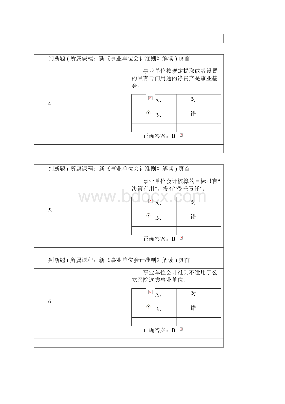 会计继续教育考试题目要点.docx_第2页