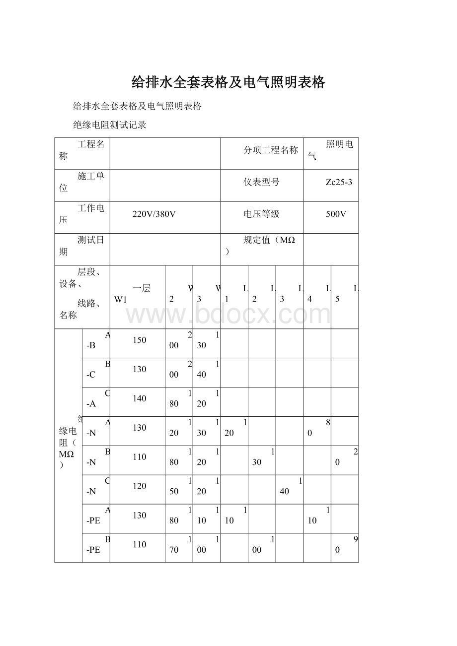 给排水全套表格及电气照明表格Word格式文档下载.docx_第1页