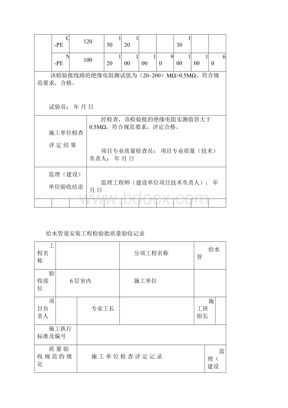 给排水全套表格及电气照明表格Word格式文档下载.docx_第2页