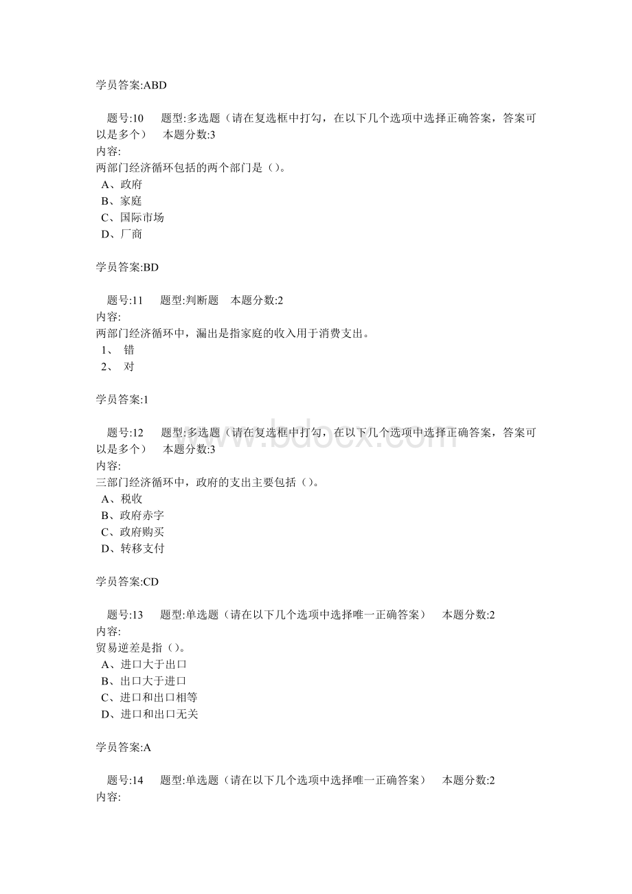 南京大学宏观经济学第一次作业答案Word文档下载推荐.doc_第3页