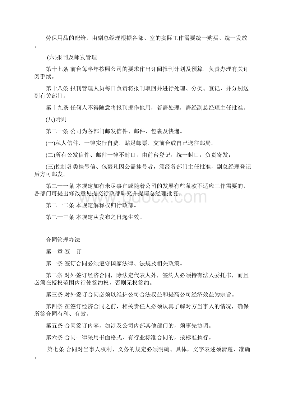 行政管理制度ytWord下载.docx_第3页