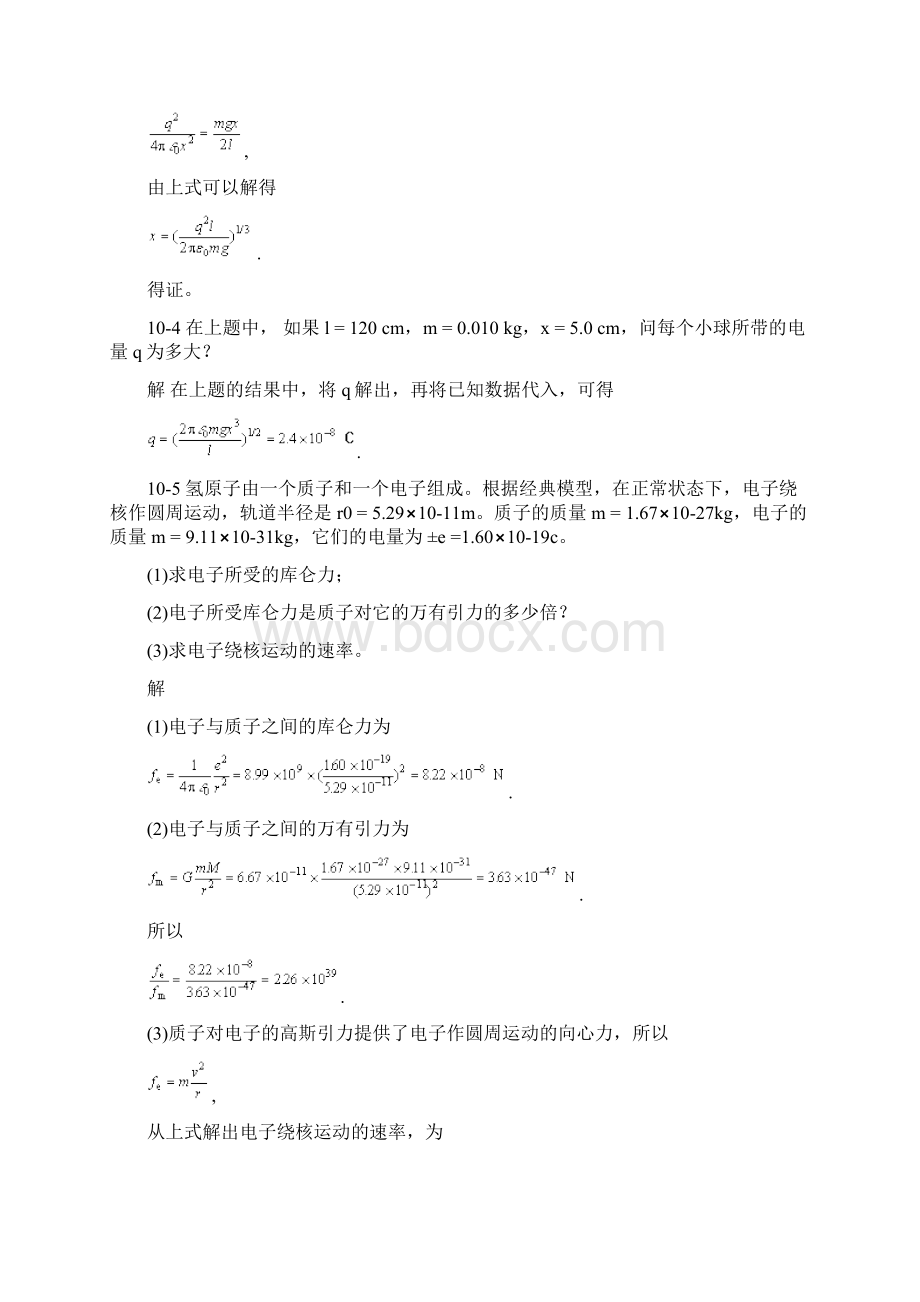 物理学第三版刘克哲 张承琚课后习题答案第十章Word格式.docx_第2页