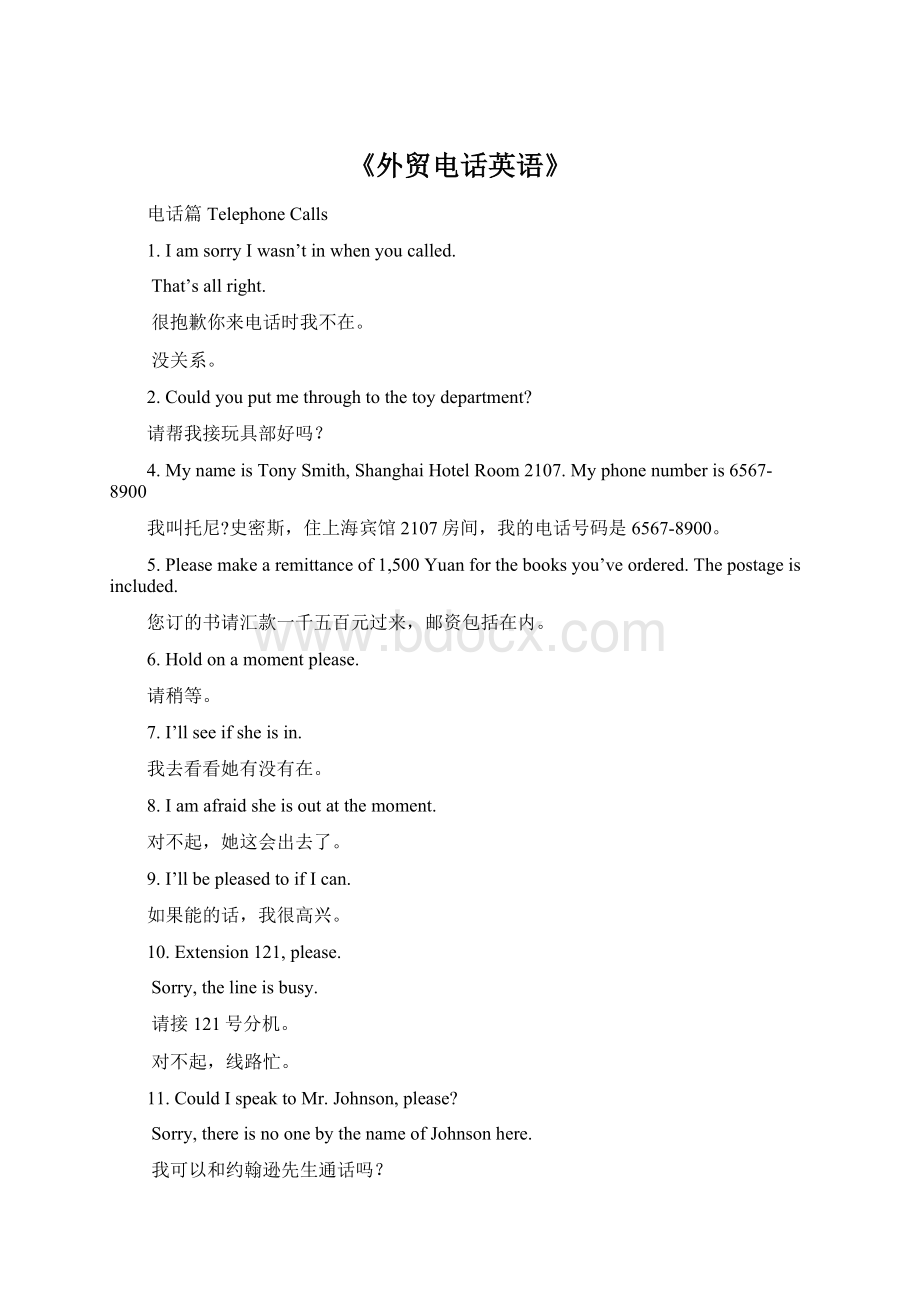 《外贸电话英语》Word文档格式.docx