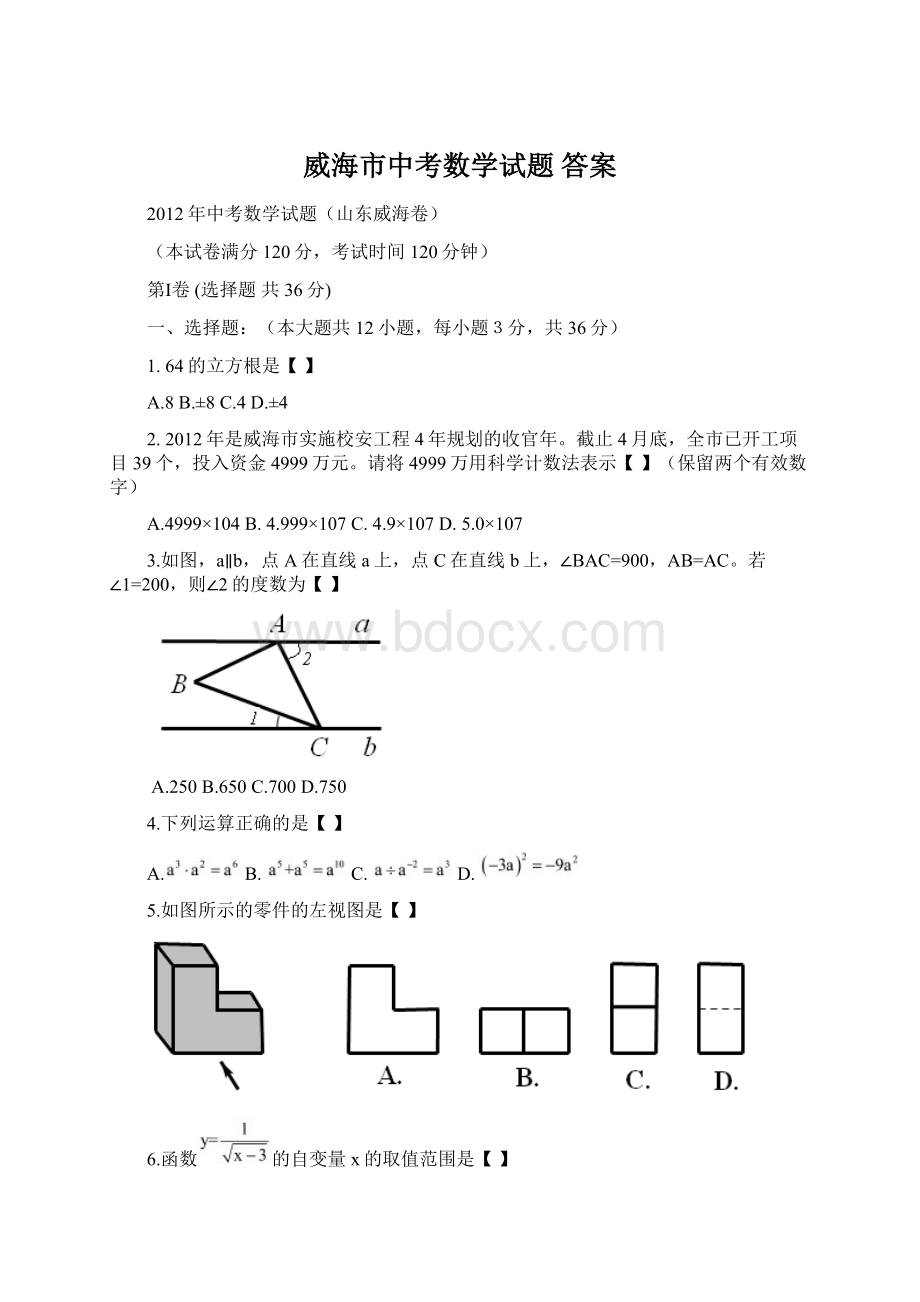 威海市中考数学试题 答案.docx