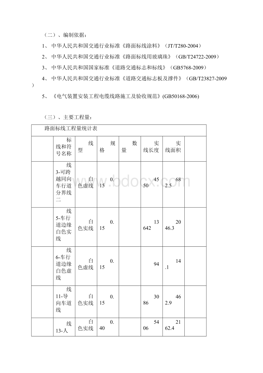 交通工程施工技术方案分析.docx_第2页