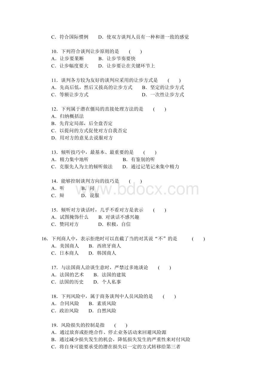 全国高等教育自学考试国际商务谈判试卷(含模拟)及答案合集1.docx_第2页