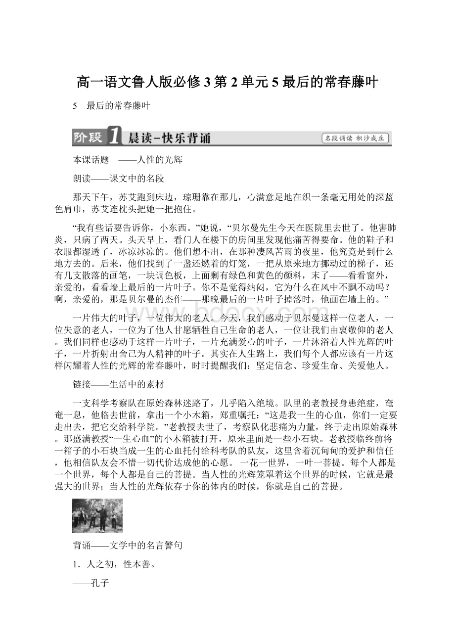 高一语文鲁人版必修3第2单元 5 最后的常春藤叶Word文档下载推荐.docx_第1页