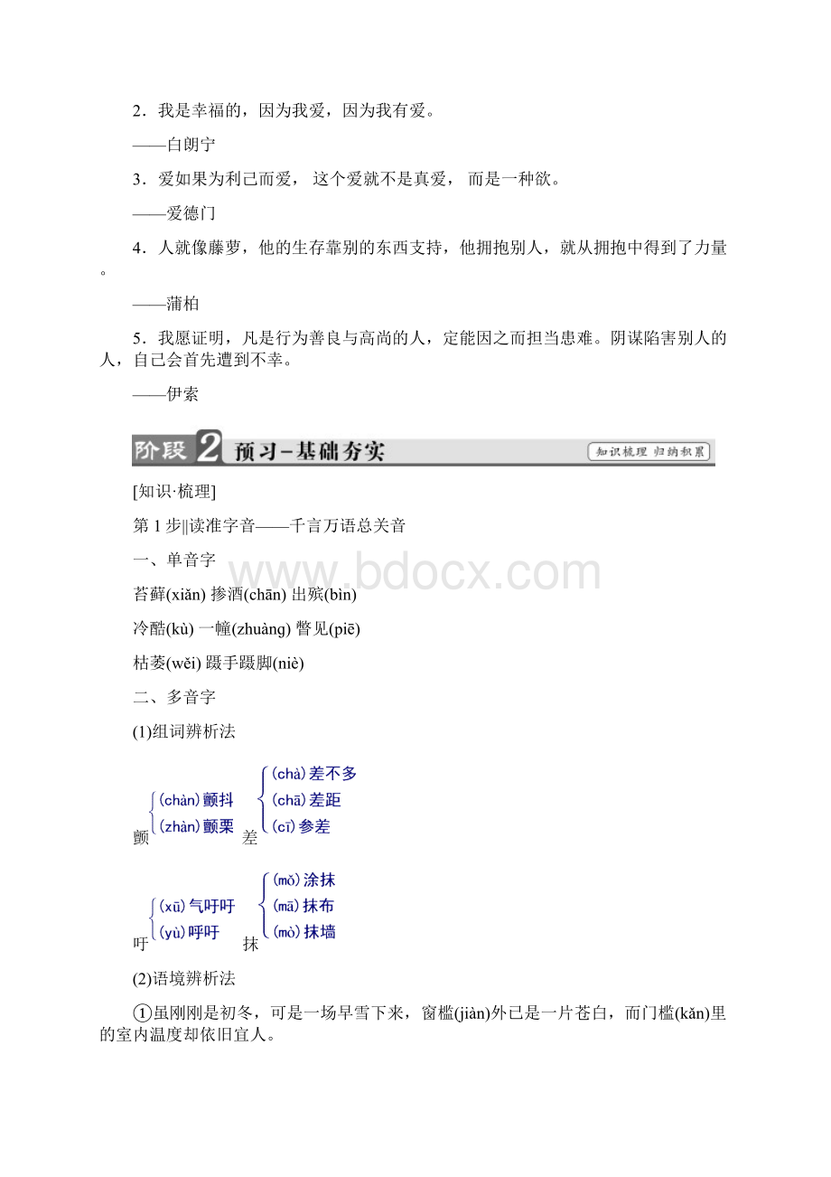 高一语文鲁人版必修3第2单元 5 最后的常春藤叶Word文档下载推荐.docx_第2页