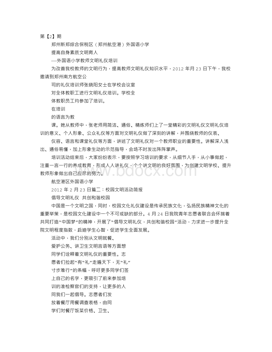 学校文明礼仪简报Word文件下载.doc