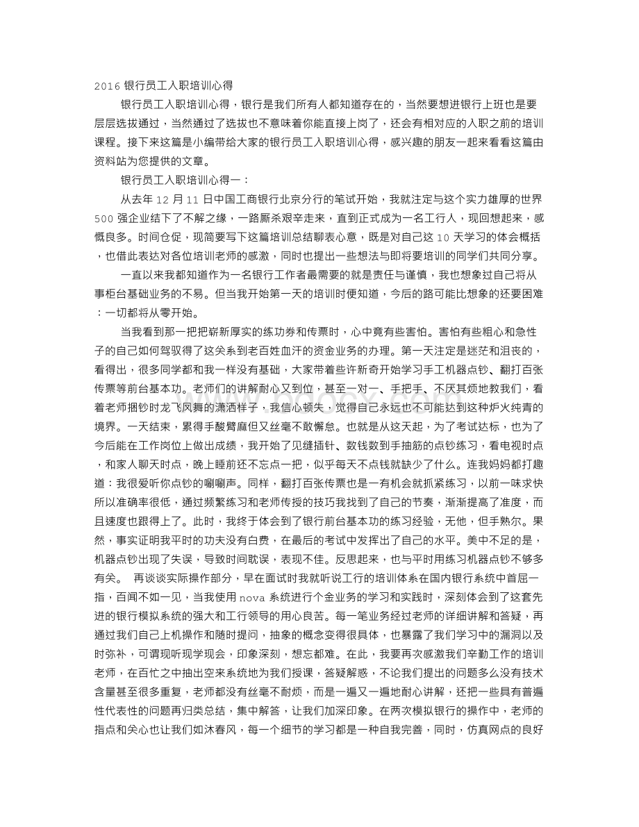 电力员工入职培训总结Word格式.doc_第1页