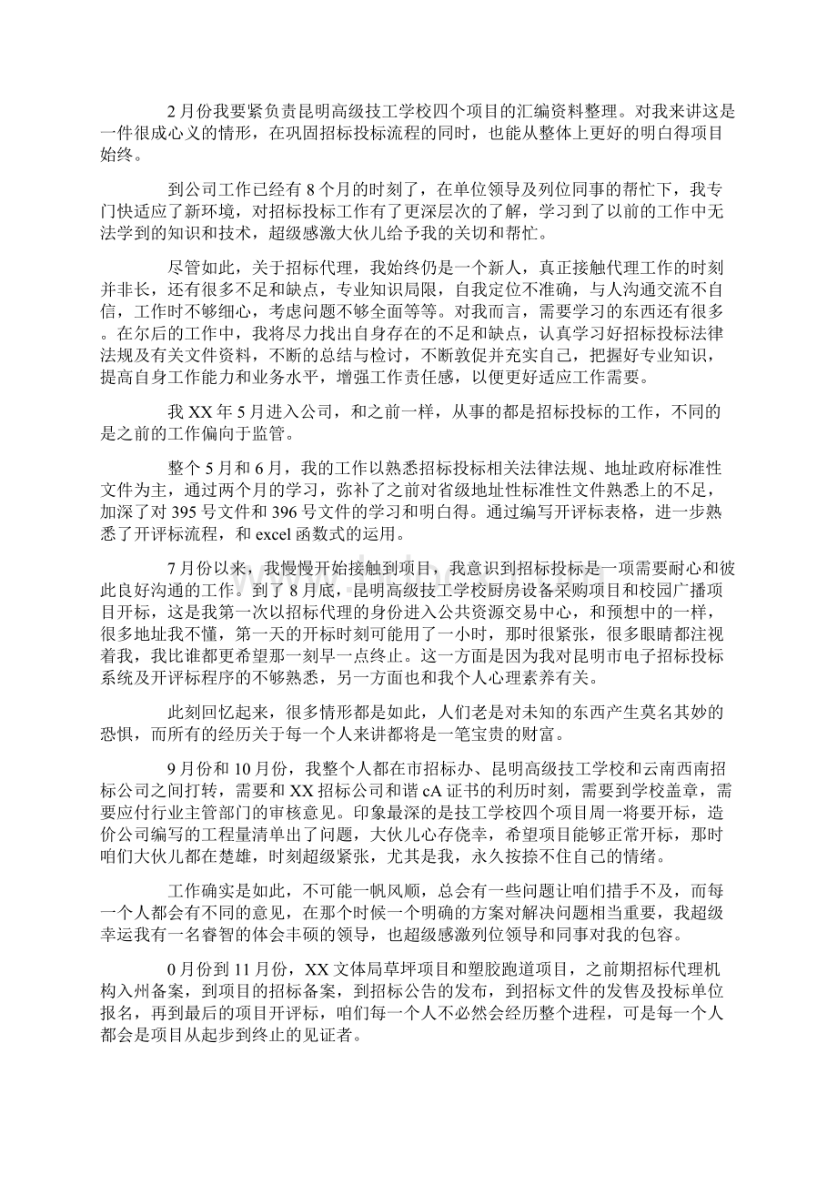 某年度招标投标个人工作总结Word文件下载.docx_第3页