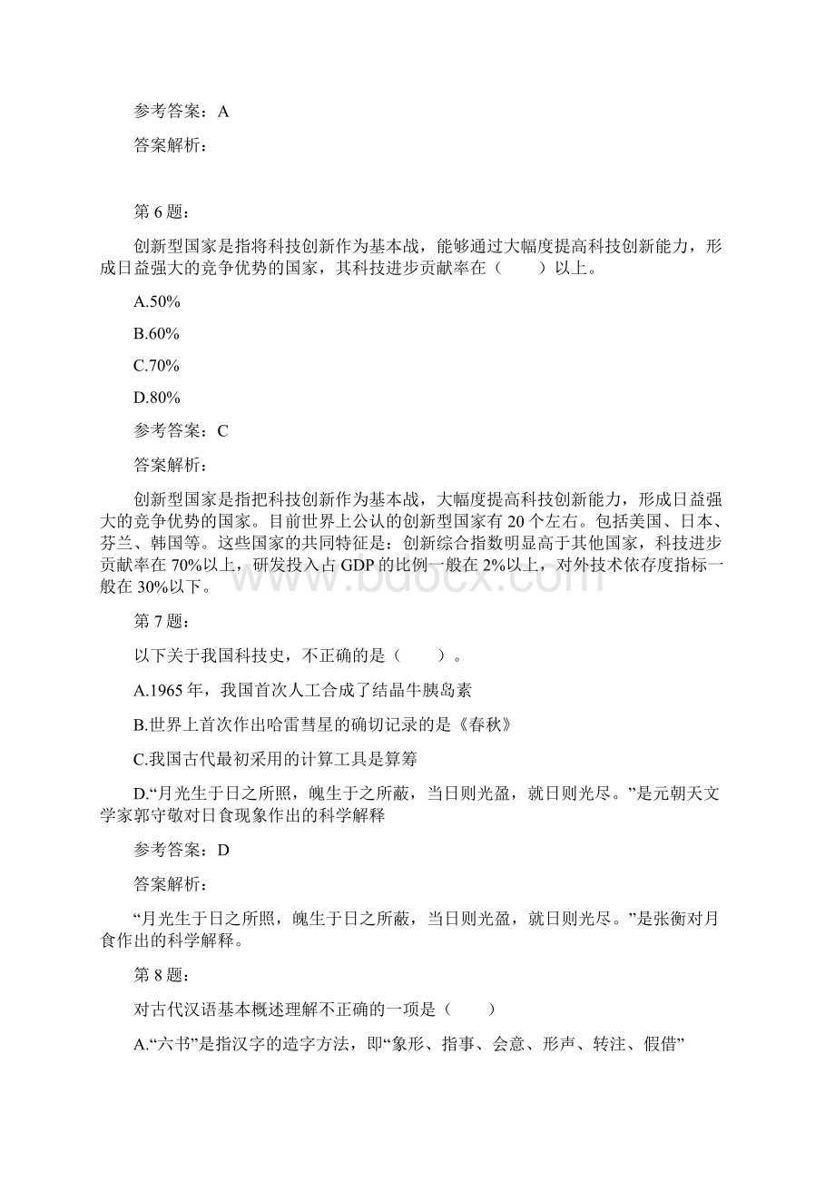 教师资格证之小学综合素质模拟题及答案解析245.docx_第3页