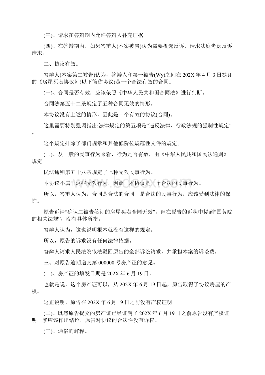 违约责任答辩状.docx_第2页