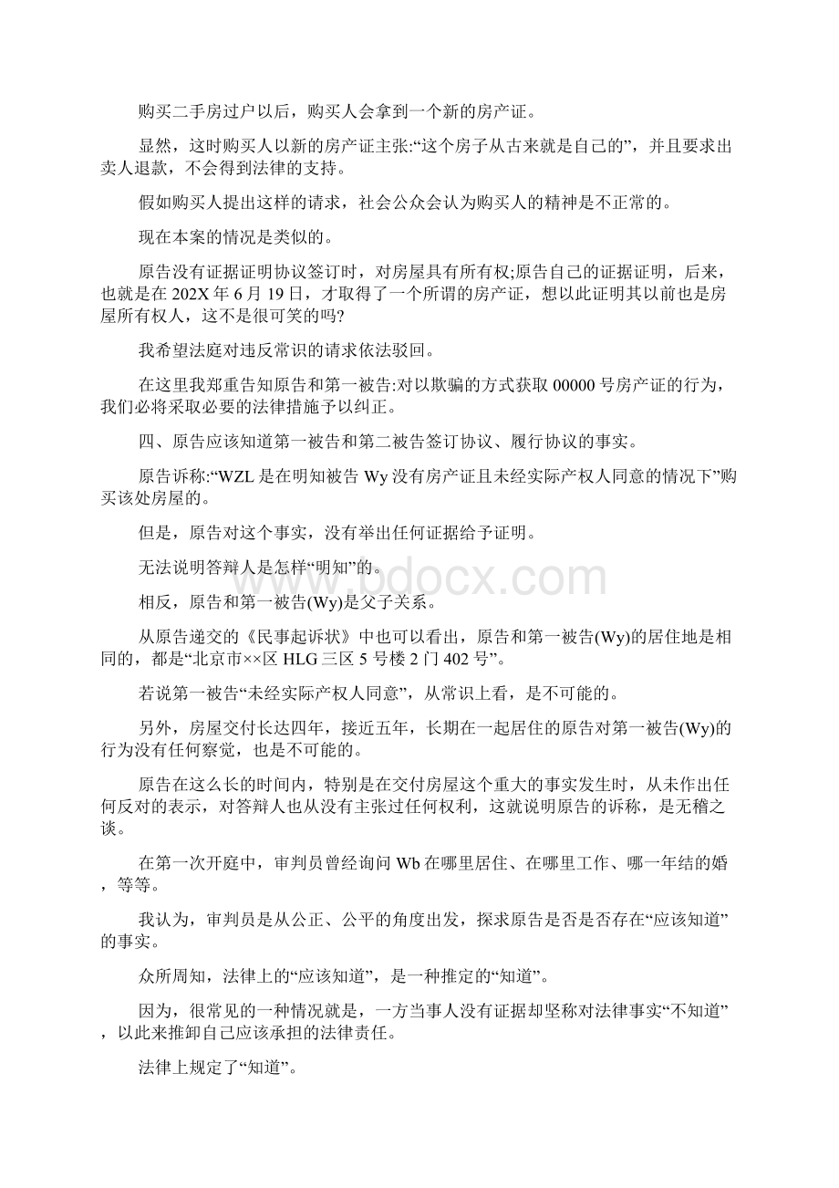 违约责任答辩状.docx_第3页