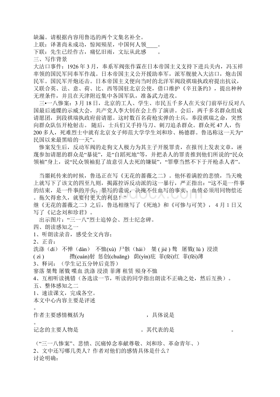 记念刘和珍君教学设计Word格式文档下载.docx_第2页