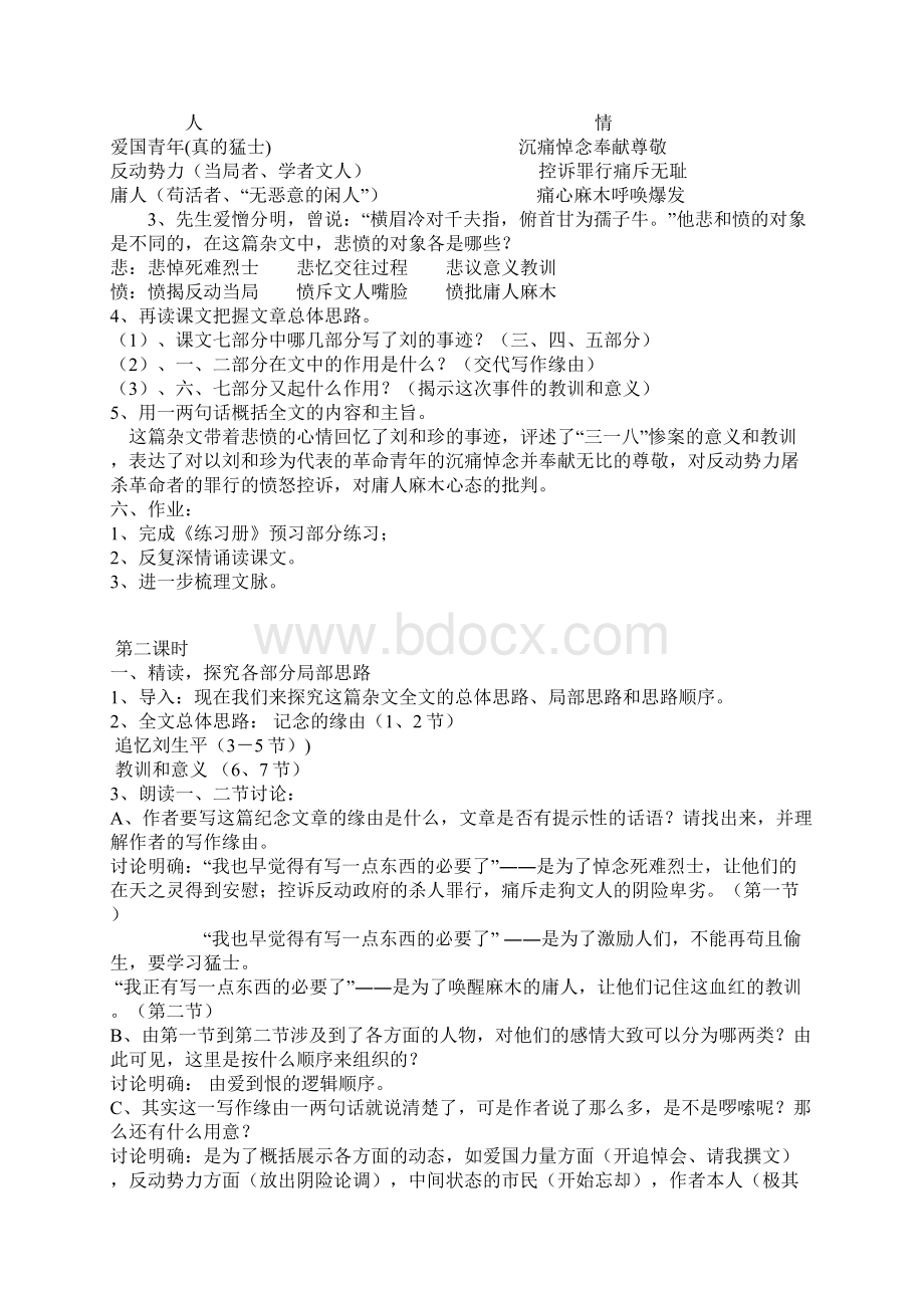 记念刘和珍君教学设计Word格式文档下载.docx_第3页