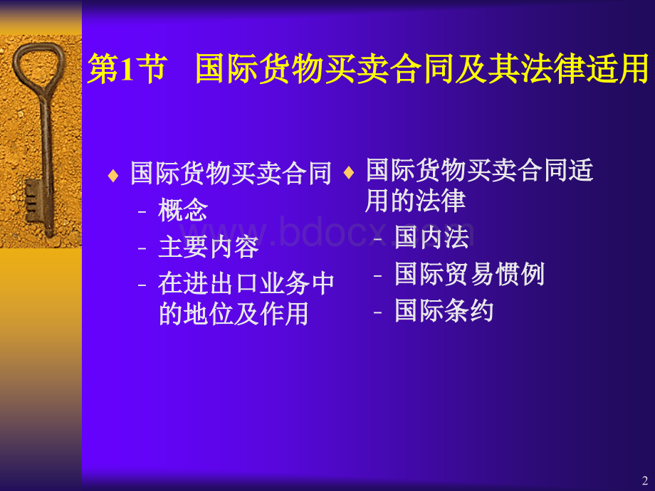 国际贸易实务(第五章：进出品交易磋商与合同的签订).ppt_第2页