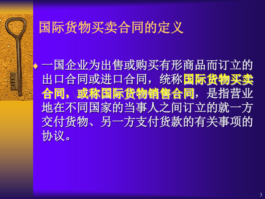 国际贸易实务(第五章：进出品交易磋商与合同的签订)PPT资料.ppt_第3页