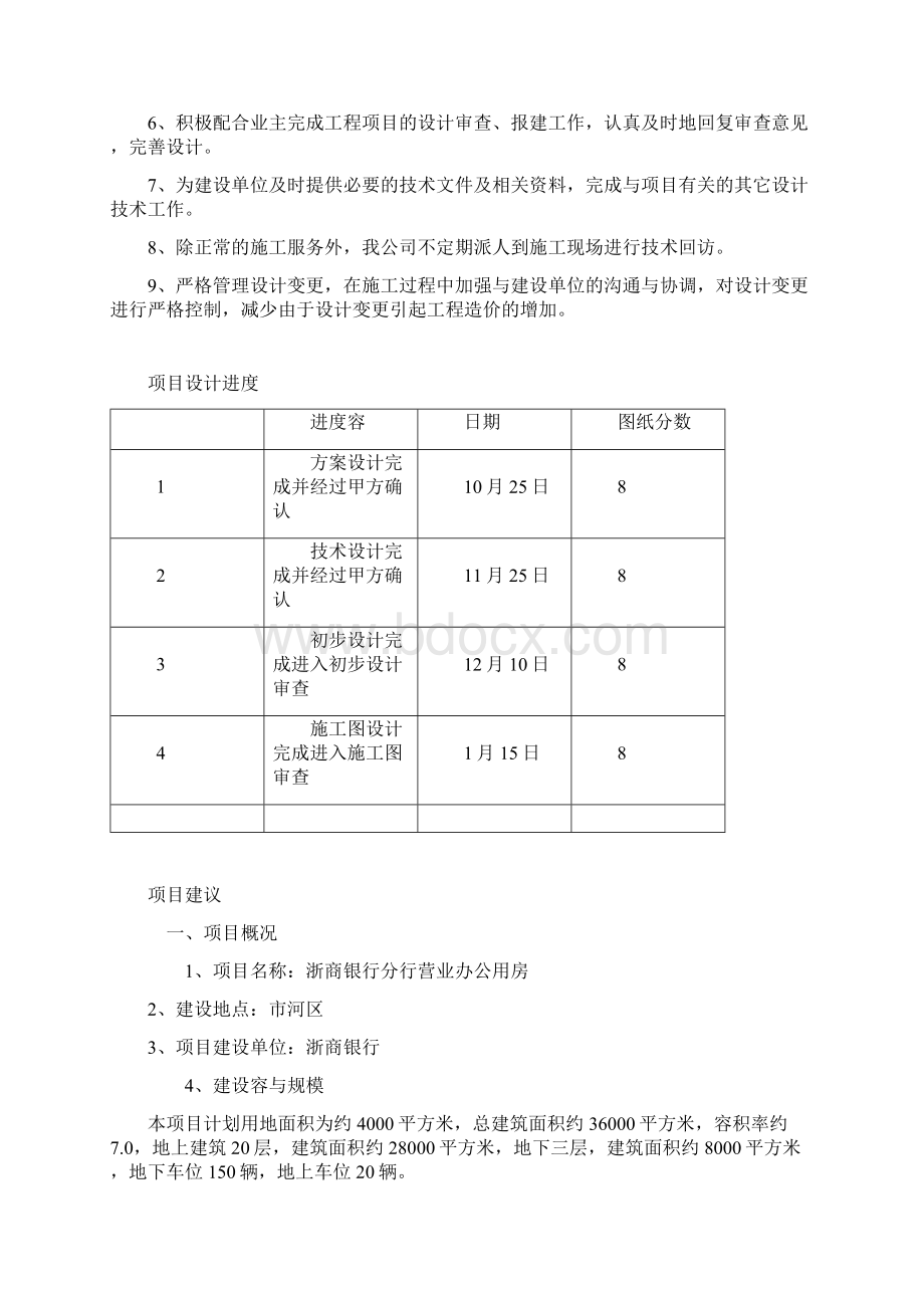 质量服务承诺文档格式.docx_第2页