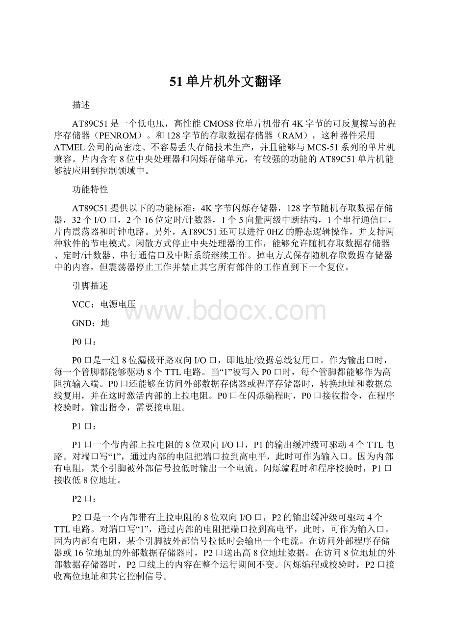 51单片机外文翻译Word文档下载推荐.docx