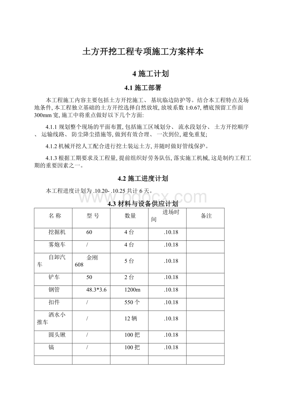 土方开挖工程专项施工方案样本.docx_第1页