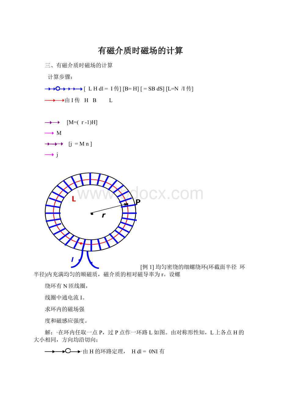 有磁介质时磁场的计算.docx