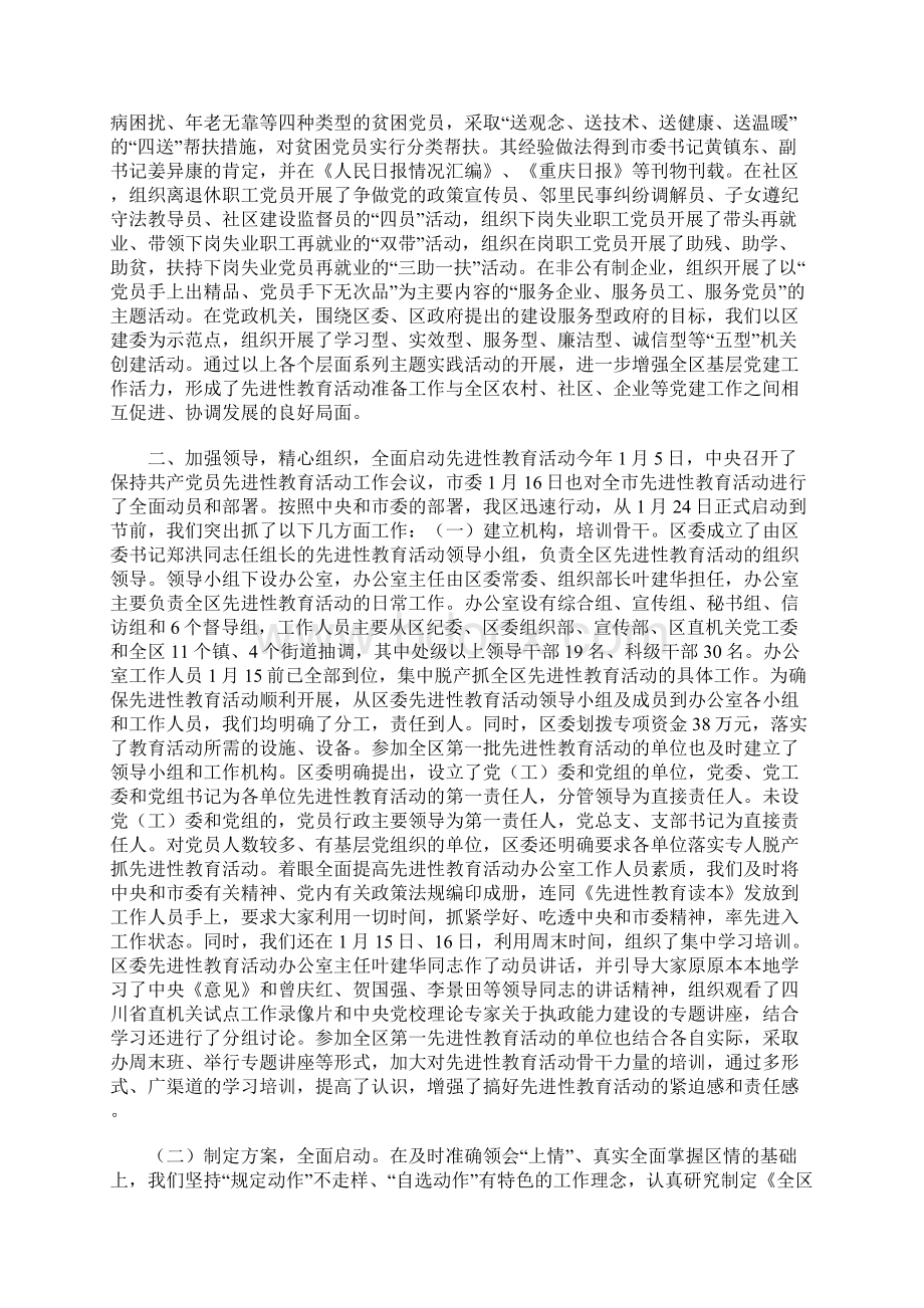 先进性教育总结汇报材料.docx_第2页