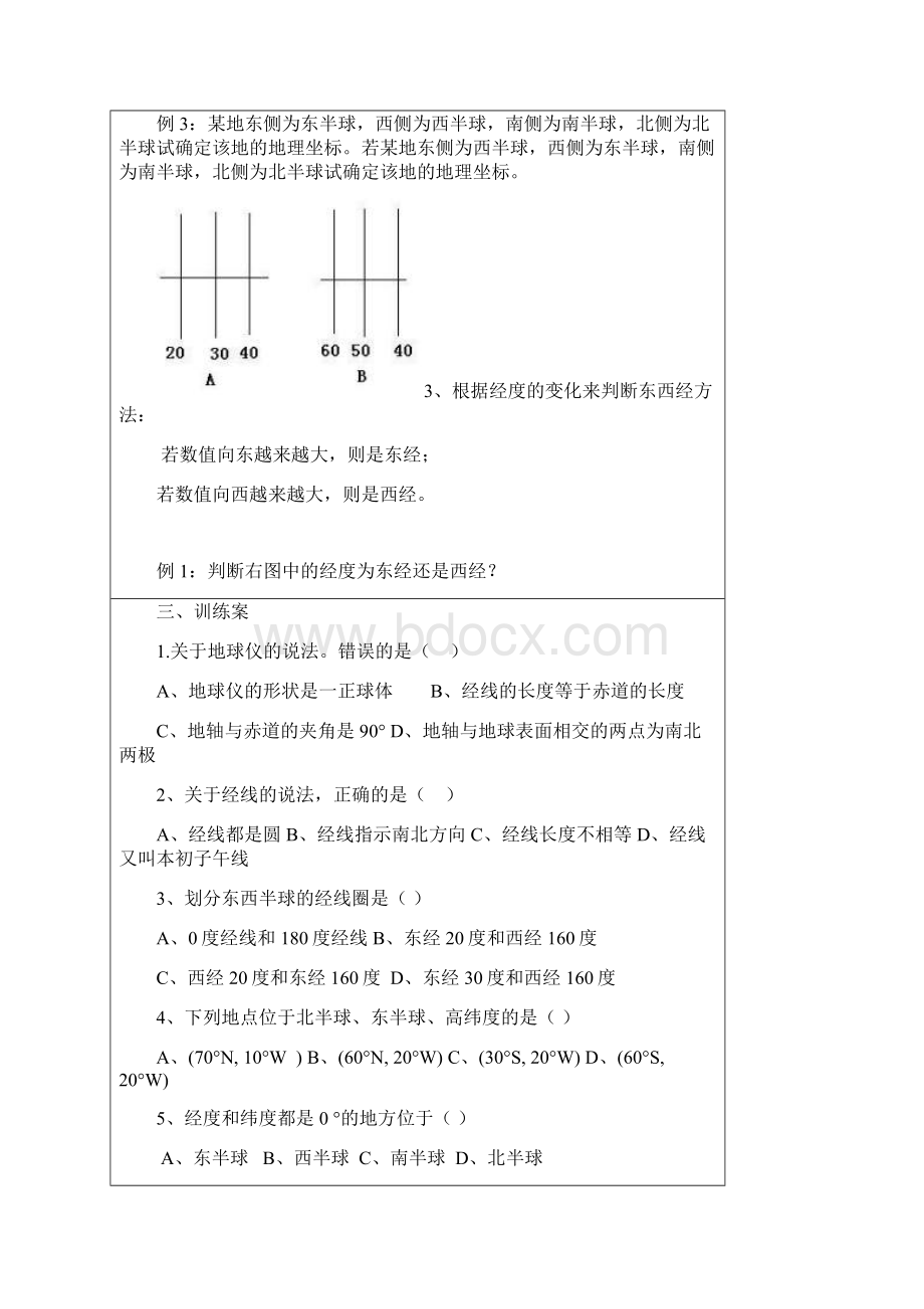 七年级地理导学案第二章Word格式文档下载.docx_第3页